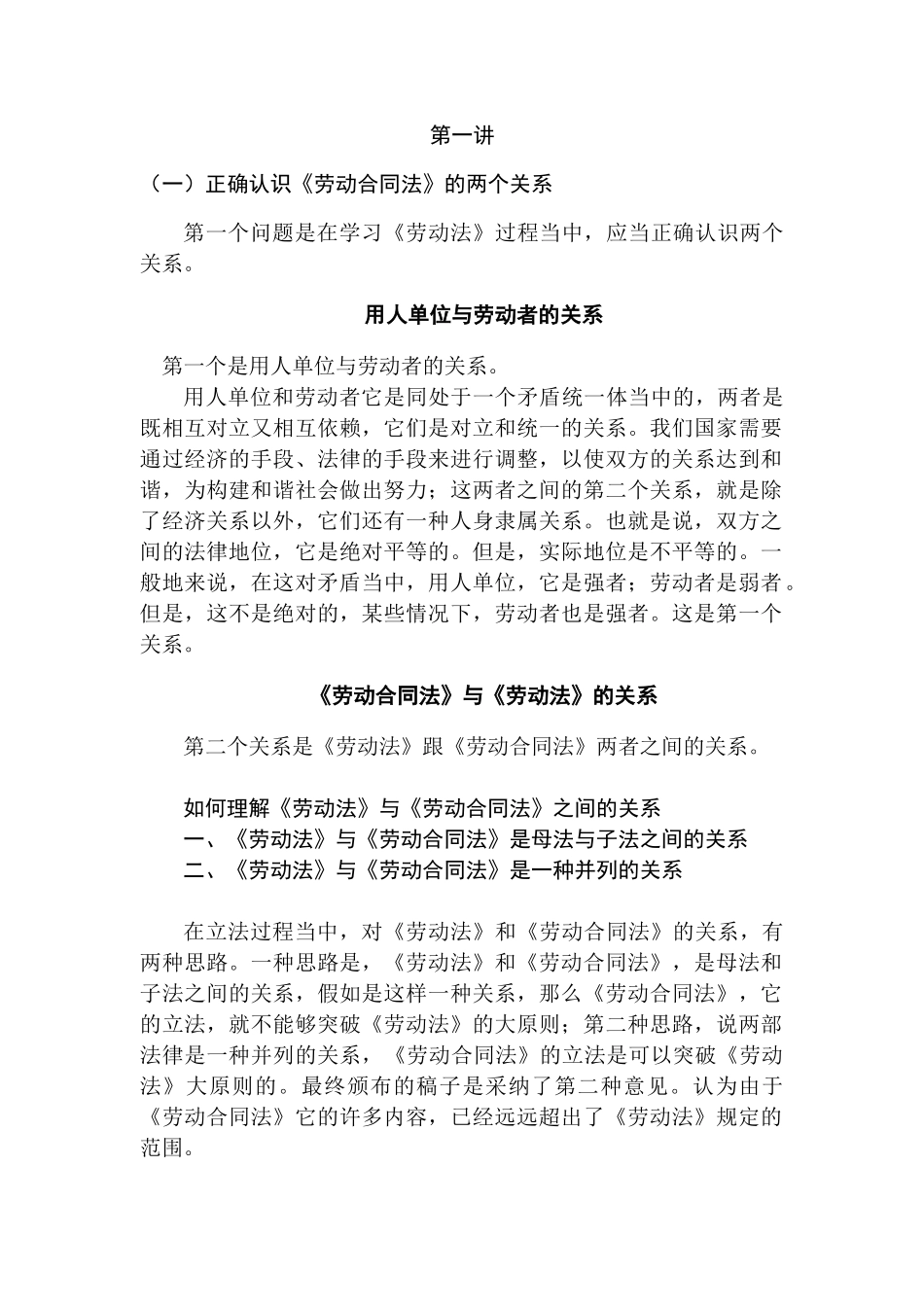 简单解读《劳动合同法》_第2页