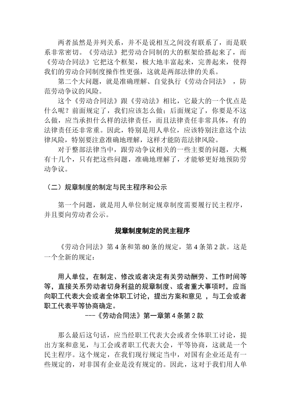 简单解读《劳动合同法》_第3页