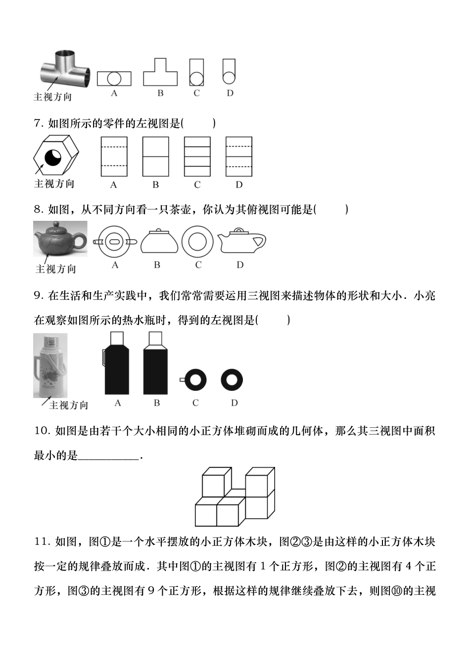 简单物体的三视图专项练习_第2页
