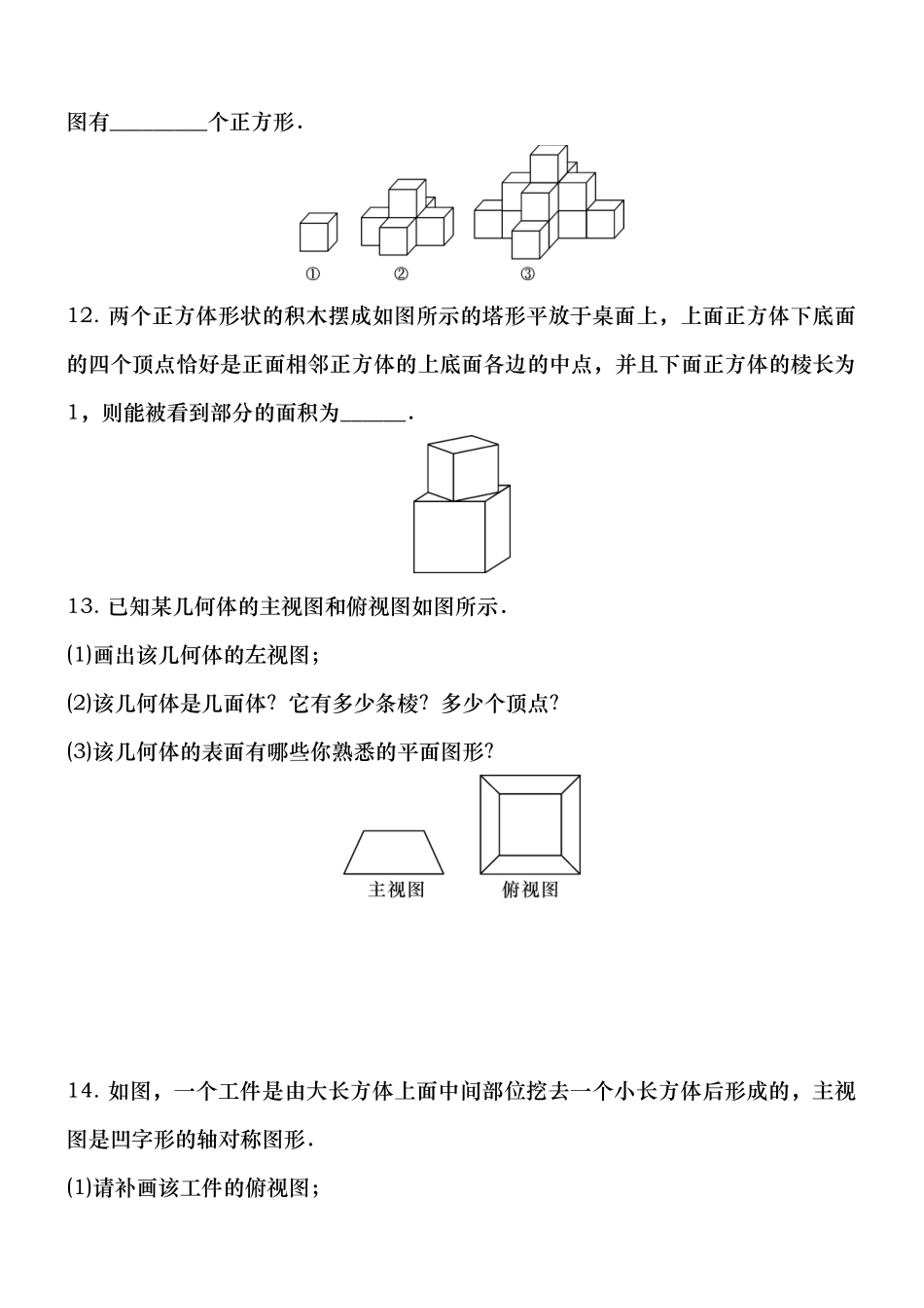 简单物体的三视图专项练习_第3页