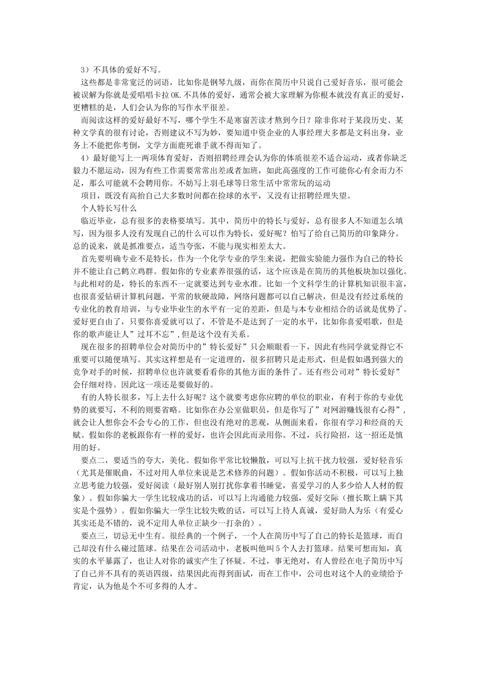 简历中本人特长及业绩怎么写_第3页