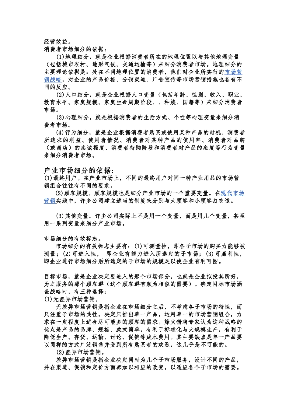 简单论述市场营销管理的基本过程_第3页