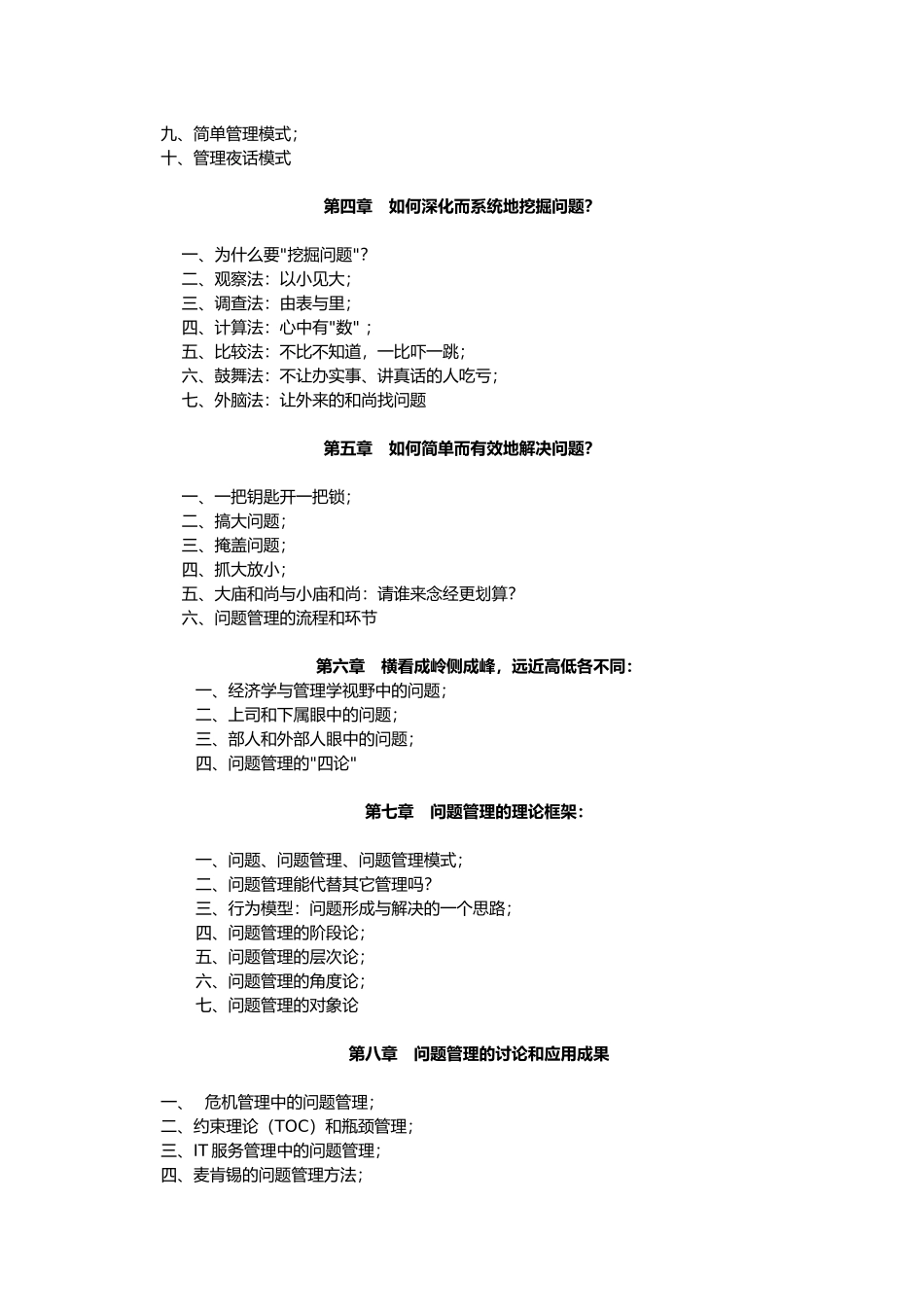 简单而有效的管理经典_第2页