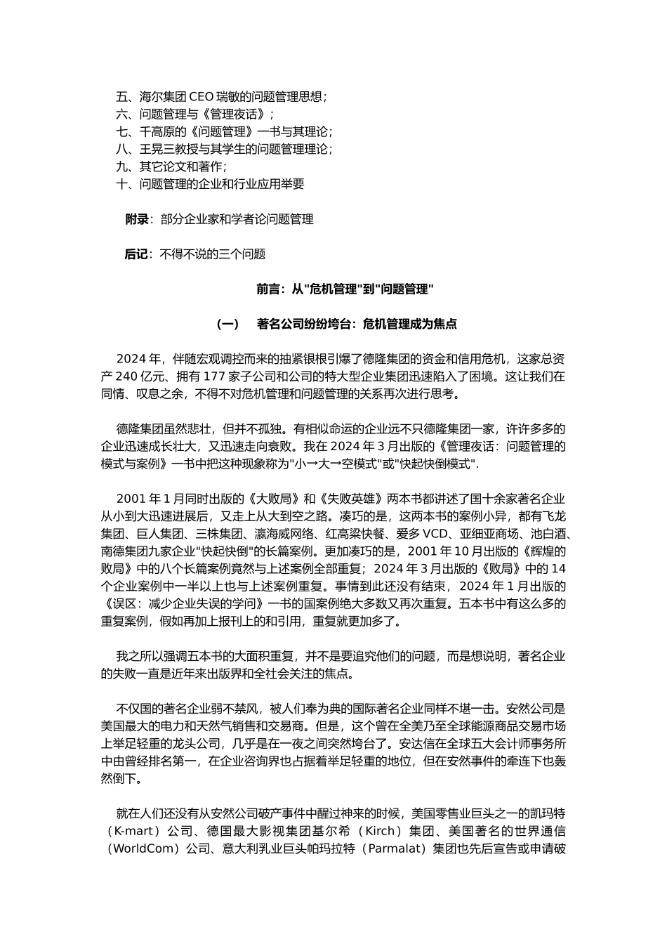 简单而有效的管理经典_第3页