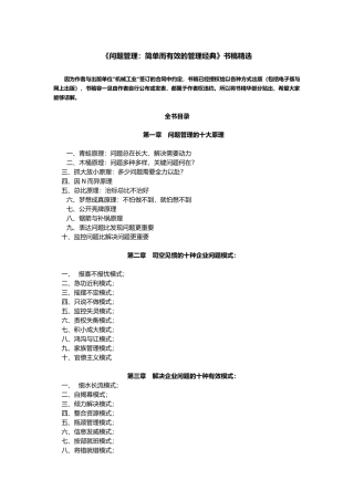 简单而有效的管理经典