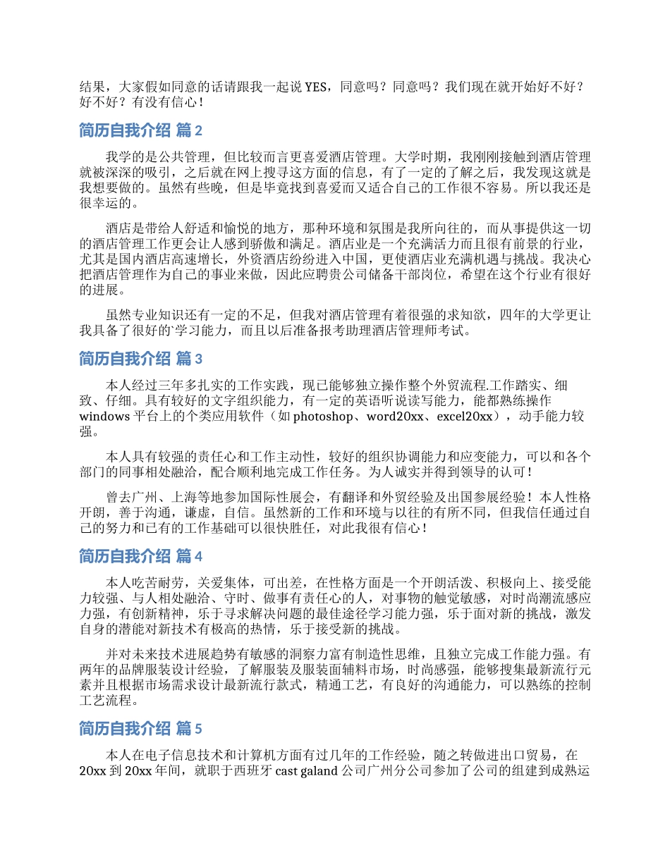 简历自我介绍模板七篇_第2页