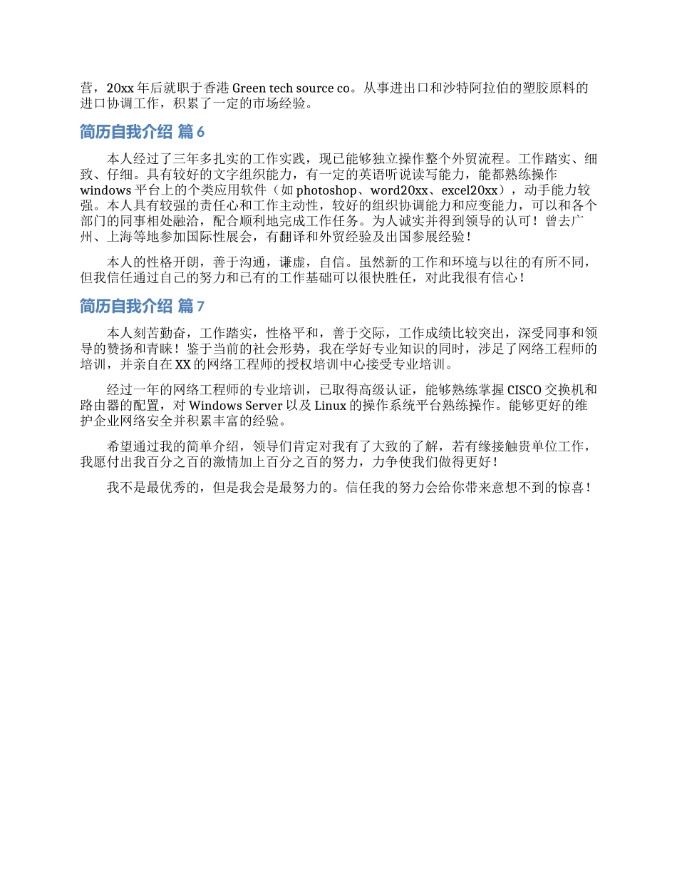 简历自我介绍模板七篇_第3页