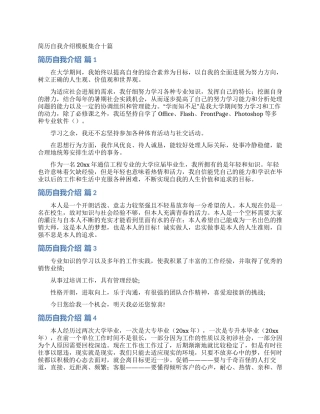 简历自我介绍模板集合十篇