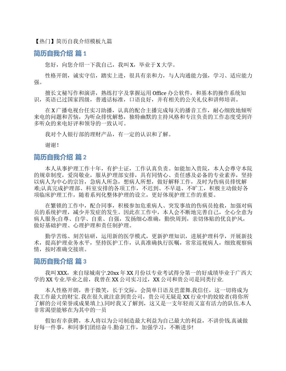 简历自我介绍模板九篇_第1页