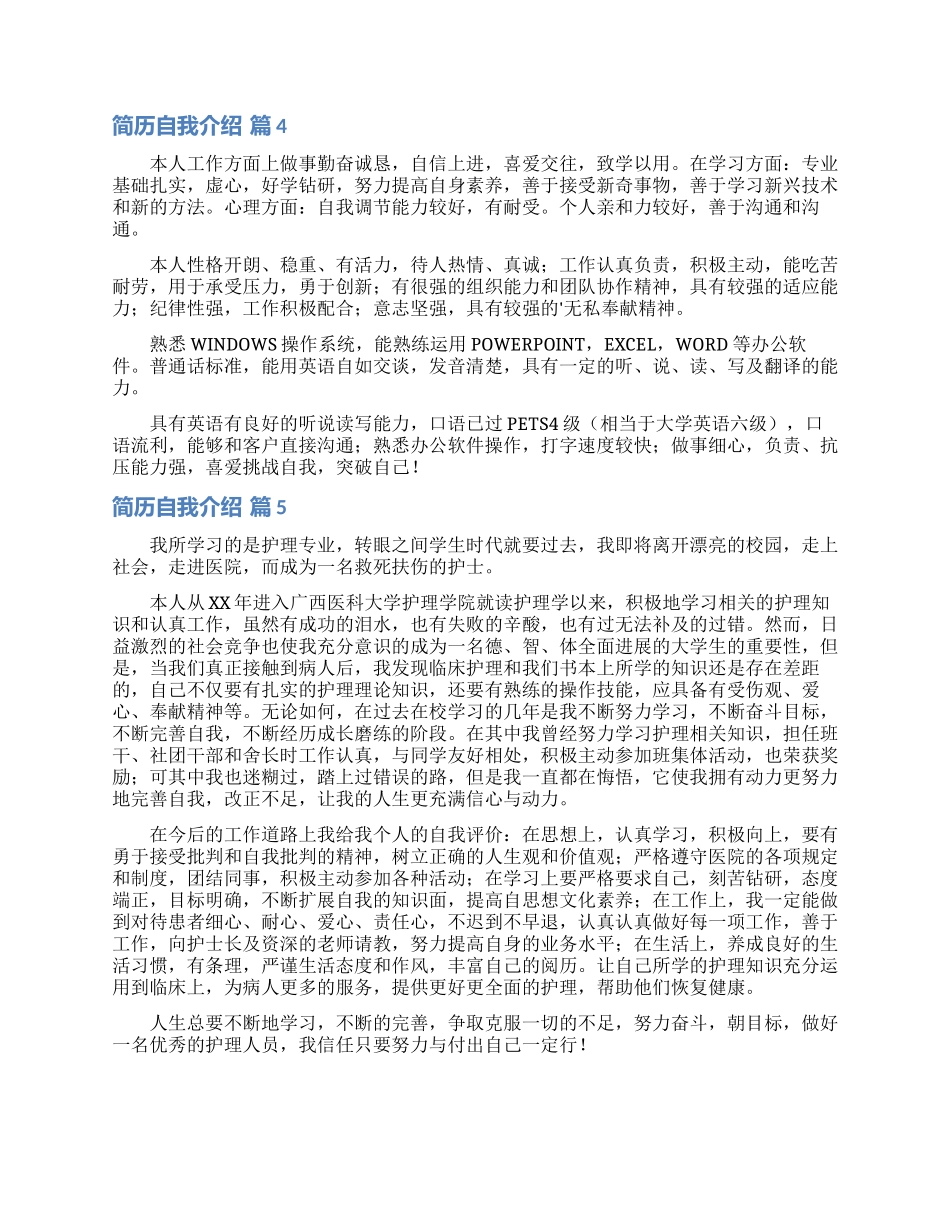 简历自我介绍模板九篇_第2页