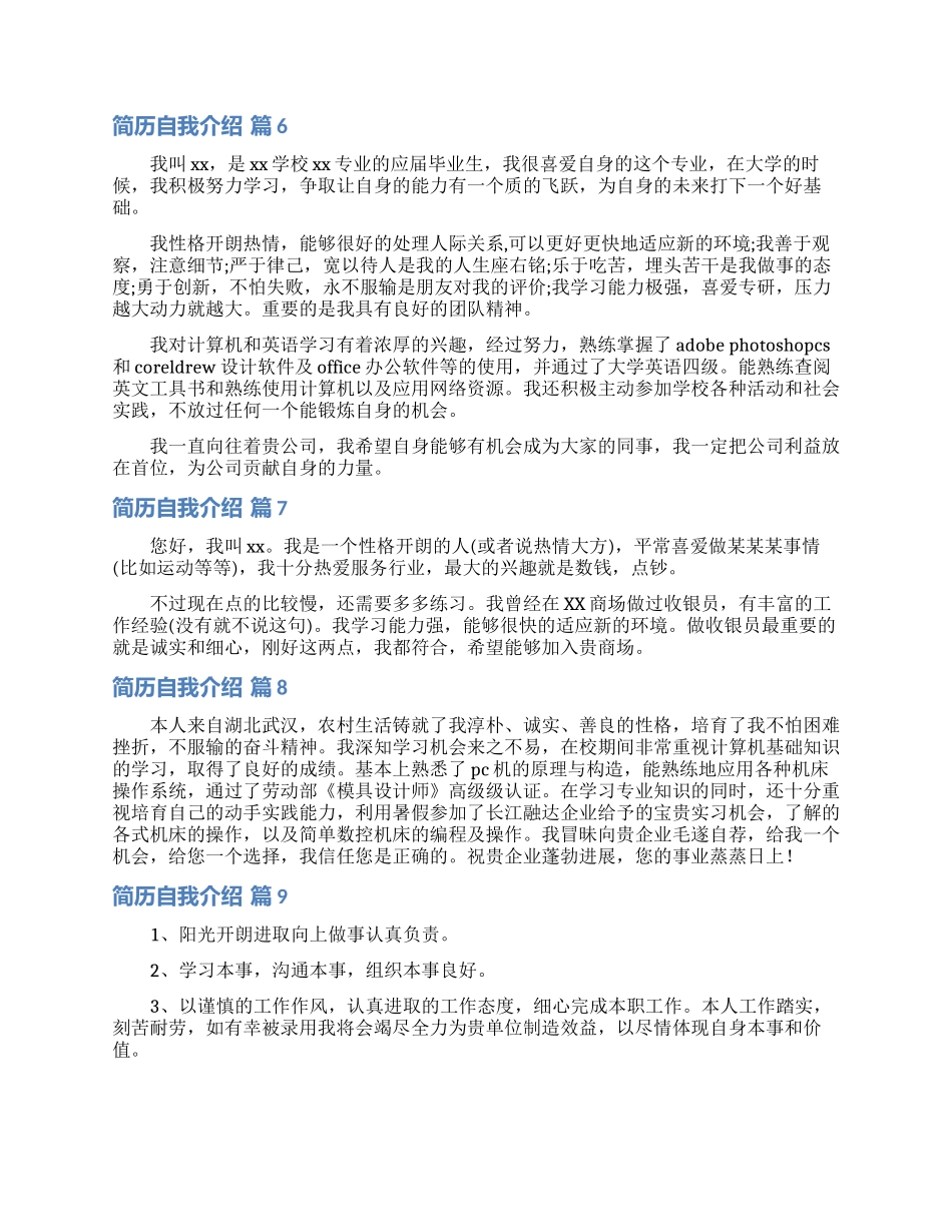简历自我介绍模板九篇_第3页
