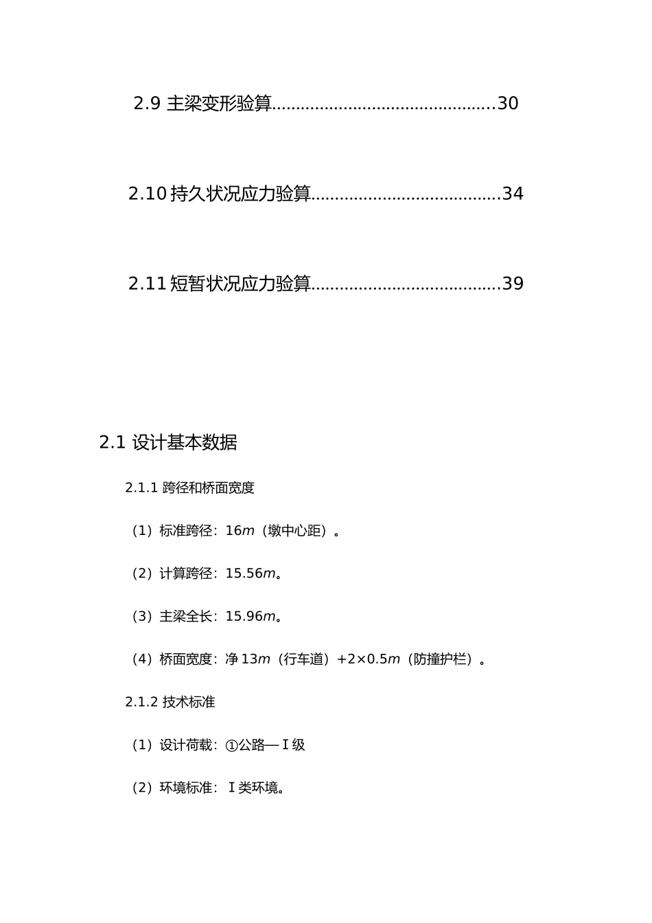简支板桥设计本科设计说明_第2页