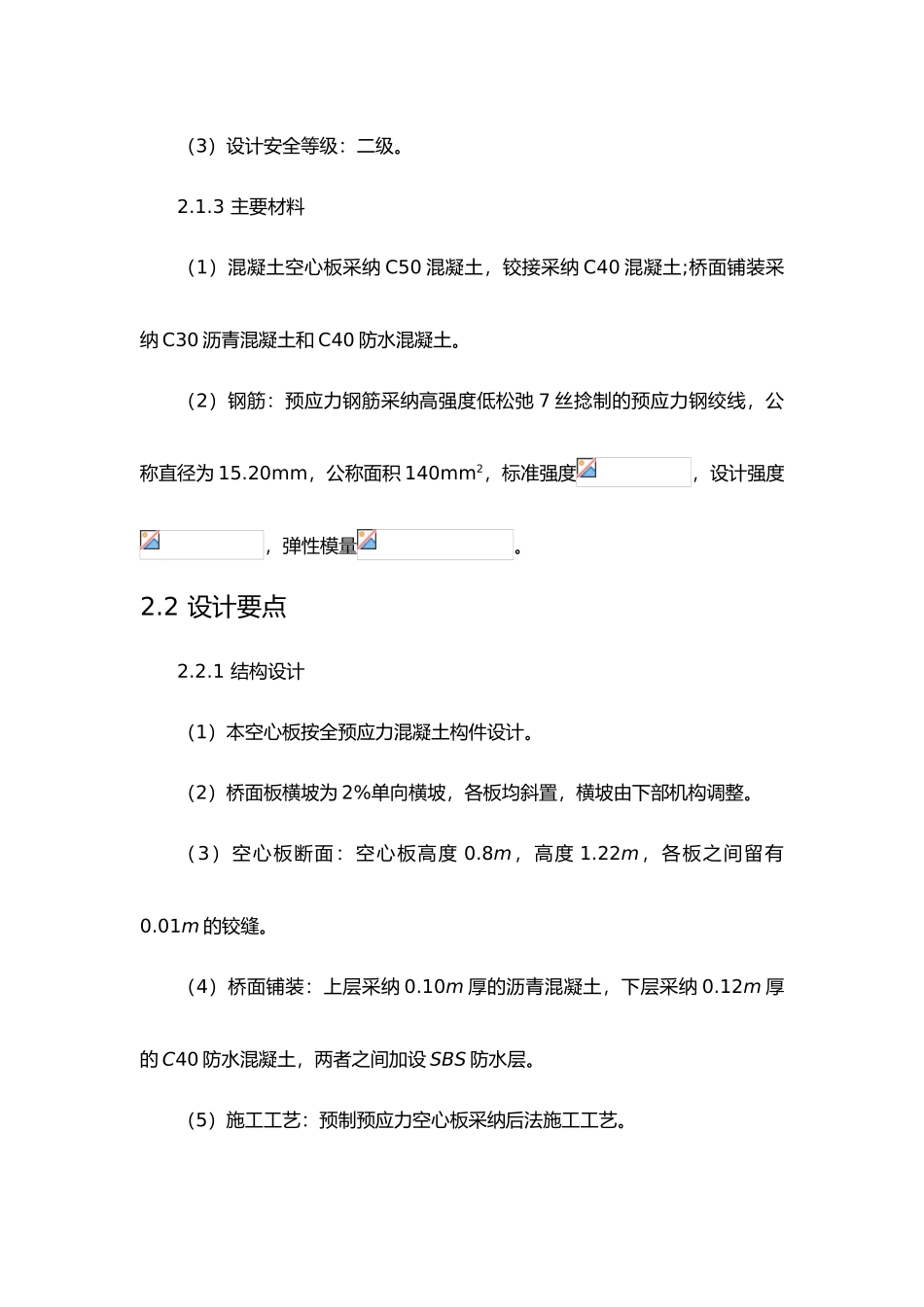简支板桥设计本科设计说明_第3页