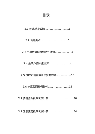 简支板桥设计本科设计说明
