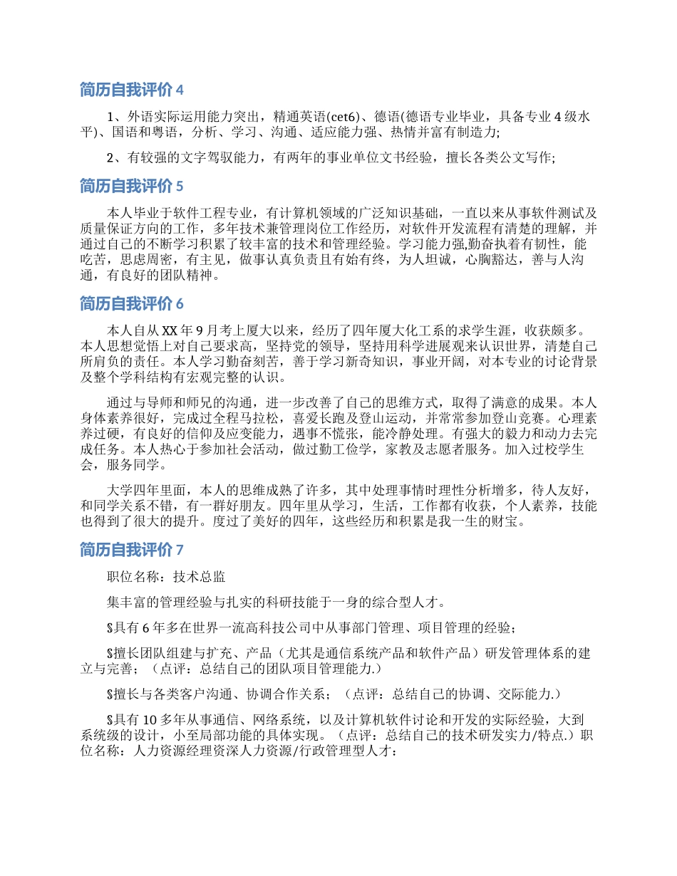 简历自我评价_第2页