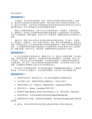 简历自我评价