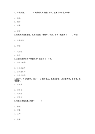 简明我国古代史第2次形考作业