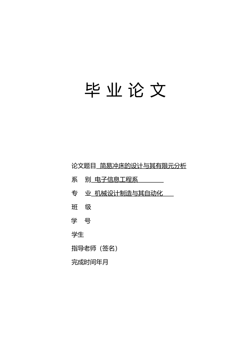 简易冲床的设计和有限元分析_第1页