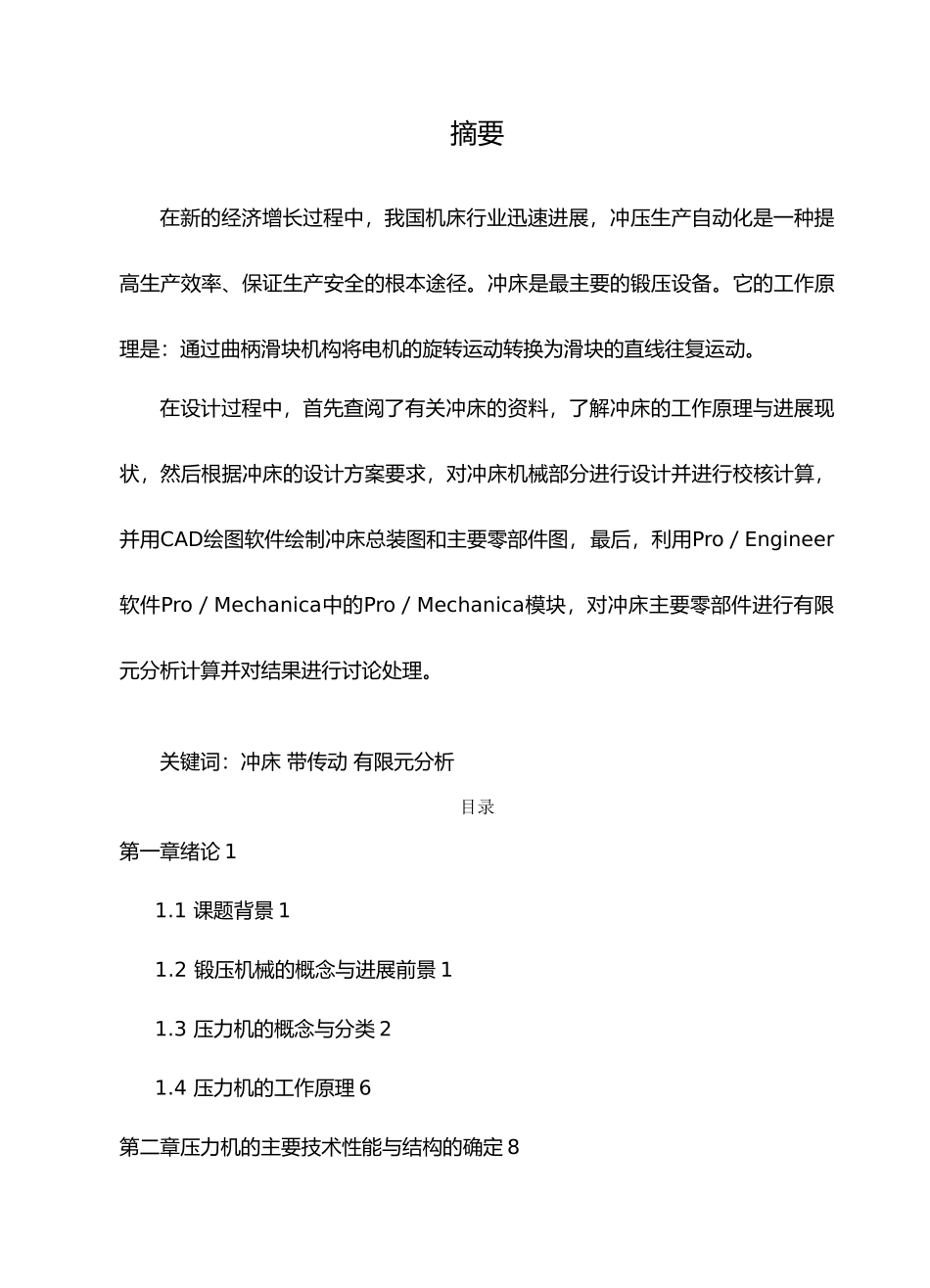 简易冲床的设计和有限元分析_第2页