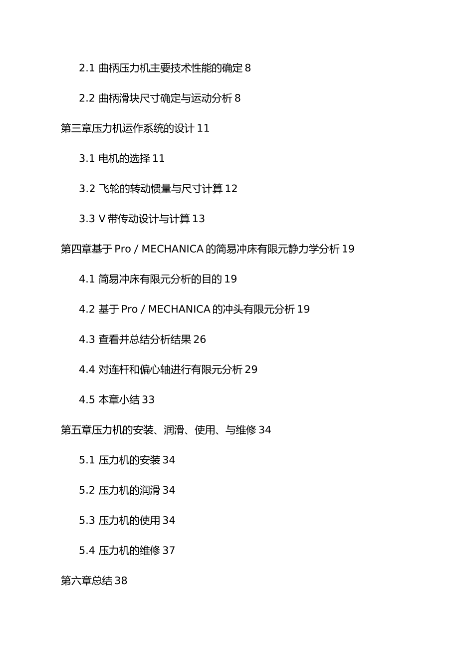 简易冲床的设计和有限元分析_第3页