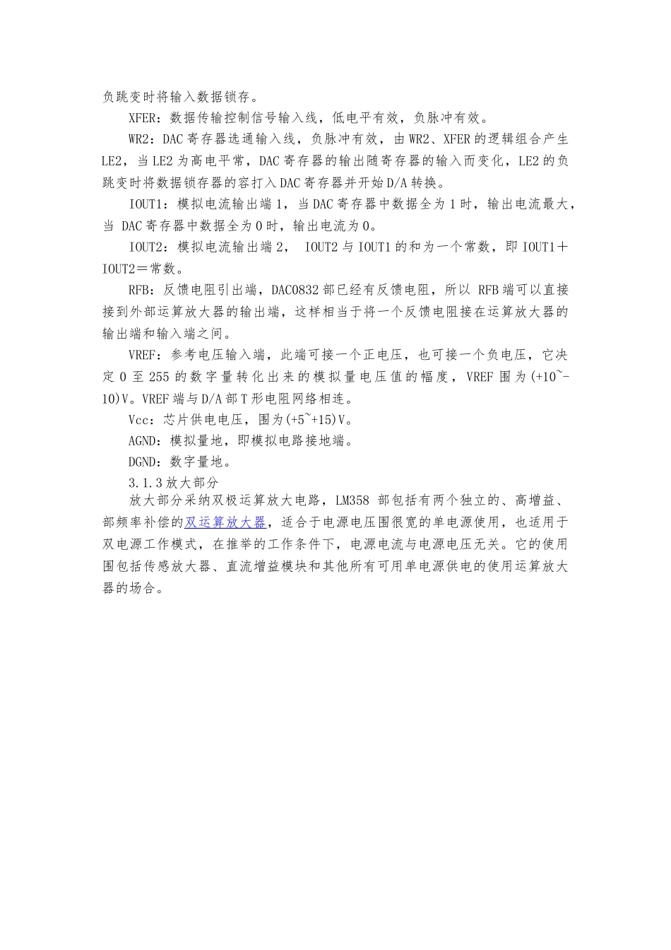 简易函数信号发生器设计论文_第3页
