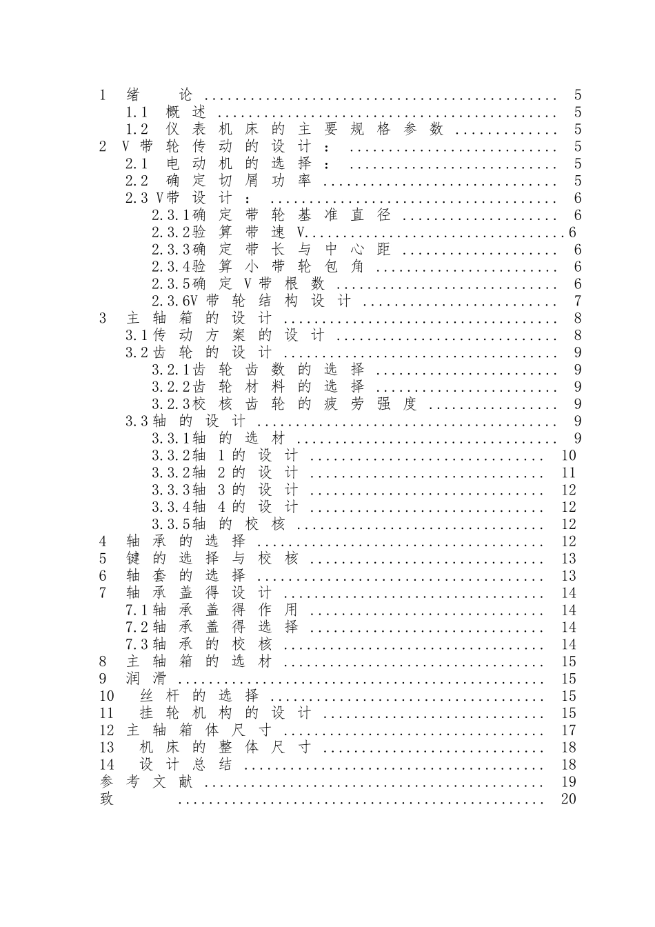 简易仪表车床机床设计说明_第2页