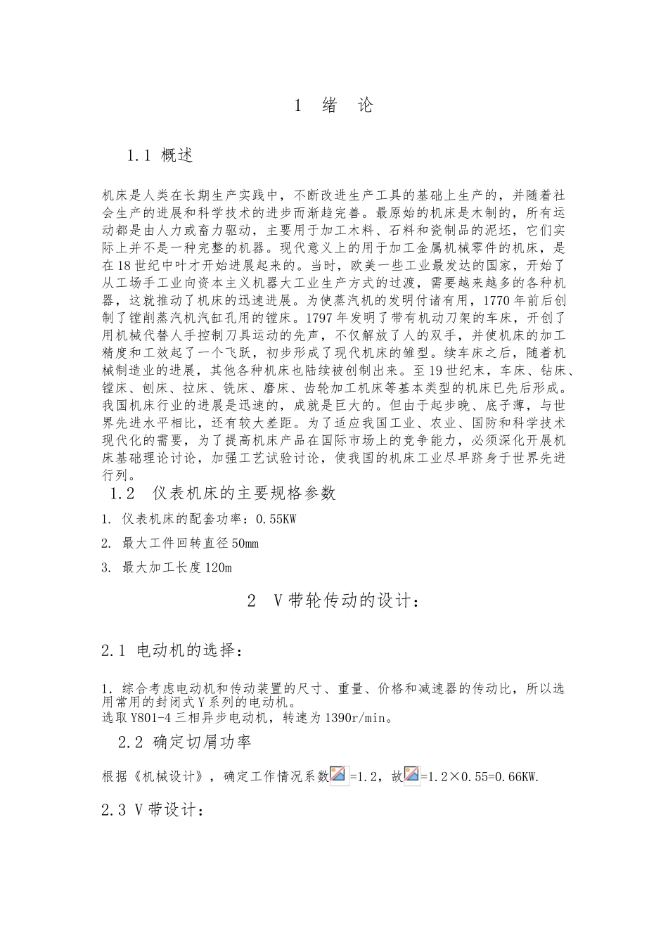 简易仪表车床机床设计说明_第3页