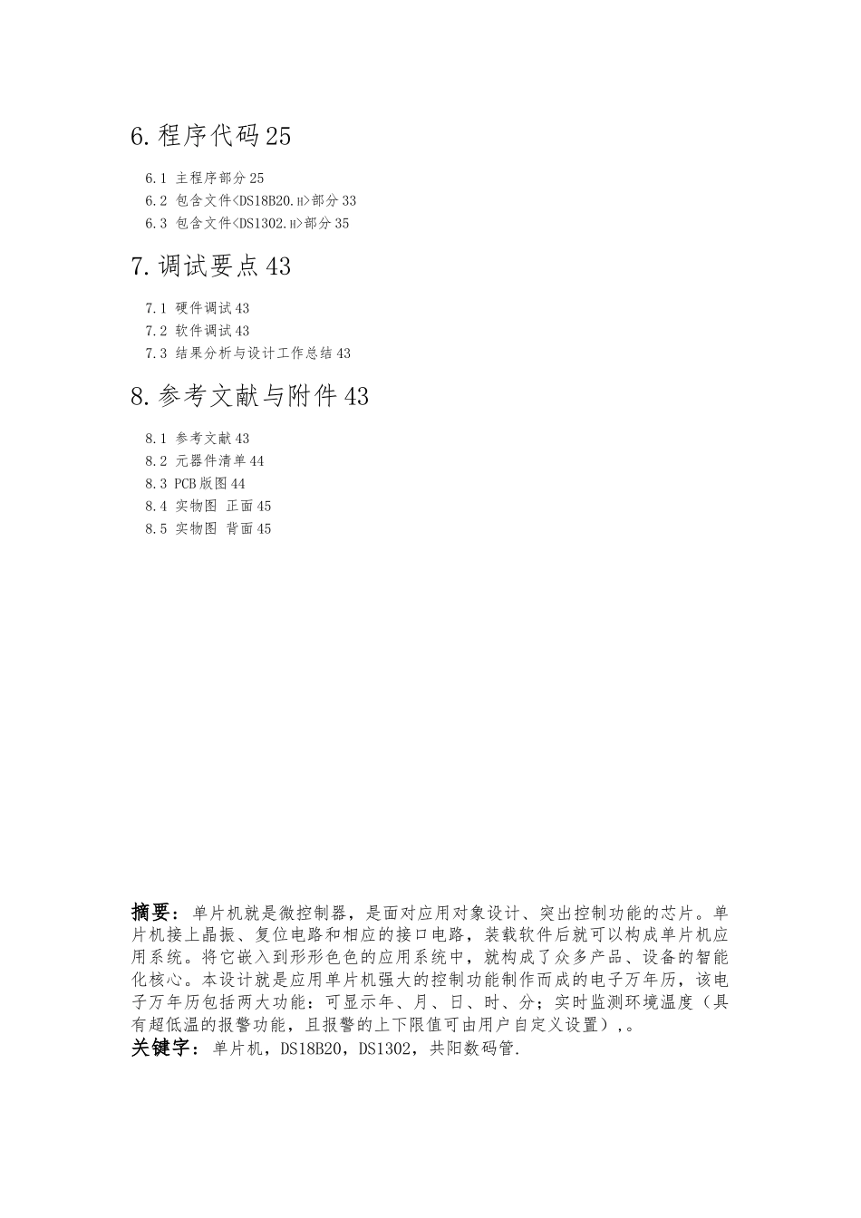 简易万年历的毕业设计_第3页