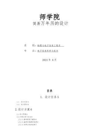 简易万年历的毕业设计
