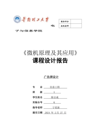 简易led电子广告牌设计
