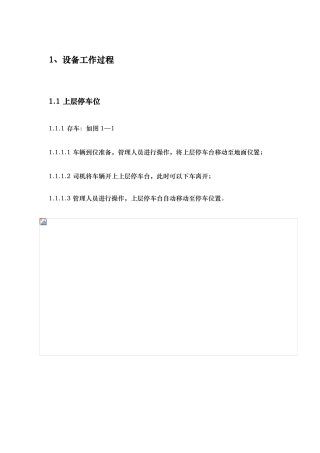 简易升降类机械式停车设备安全操作手册范本