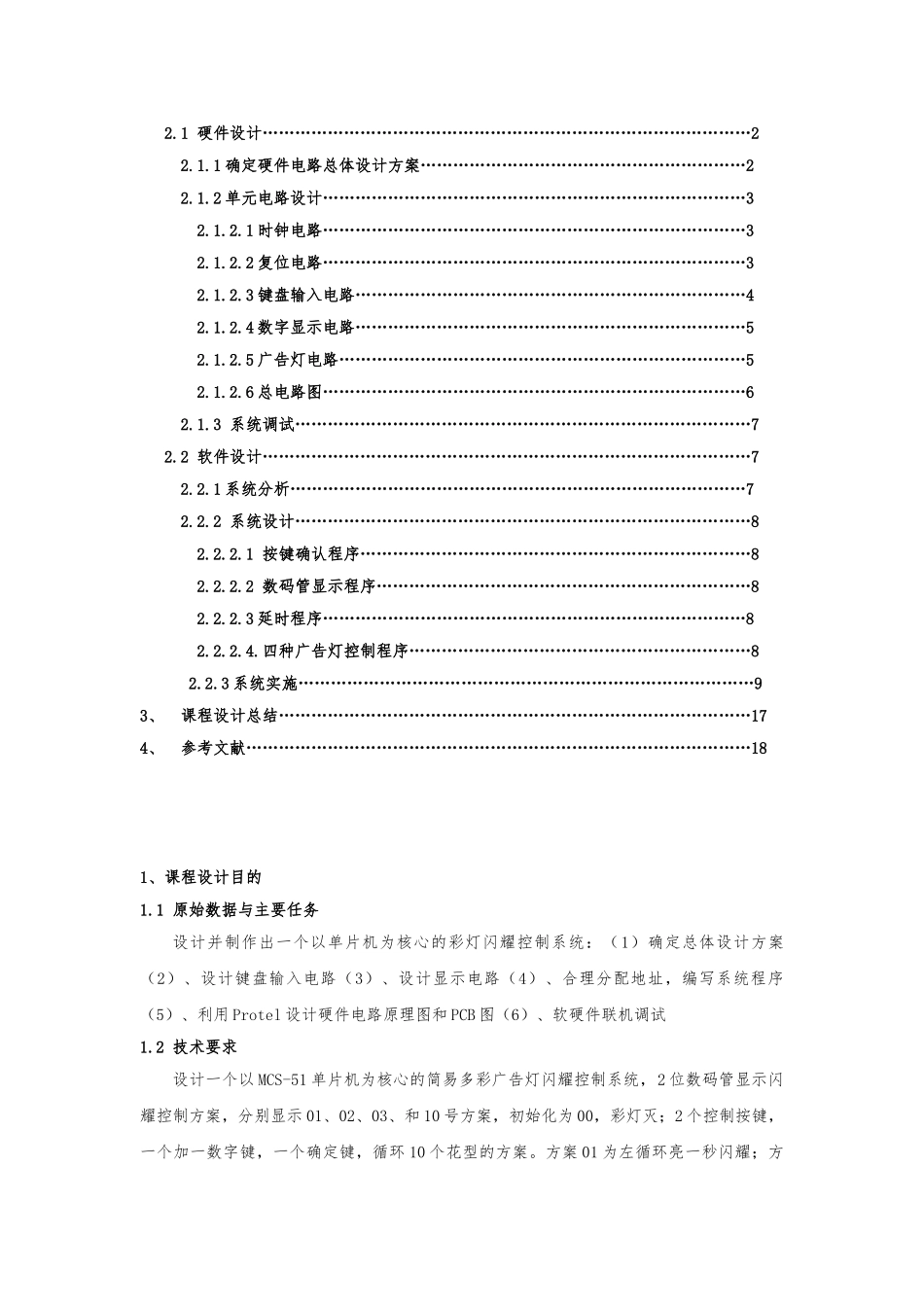 简易多彩广告灯控制设计说明_第2页