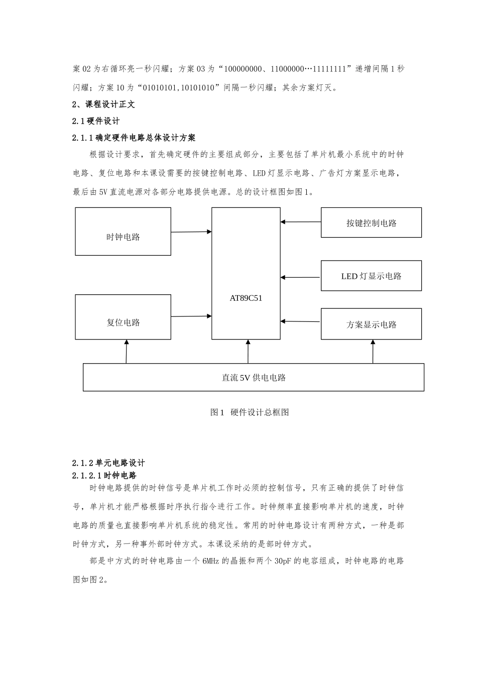 简易多彩广告灯控制设计说明_第3页