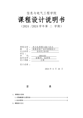 简易多彩广告灯控制设计说明