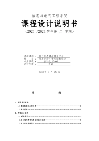 简易多彩广告灯控制课程设计说明书