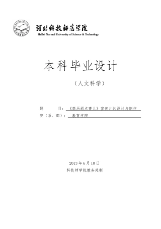 简历那点事儿宣传片的设计与制作设计说明