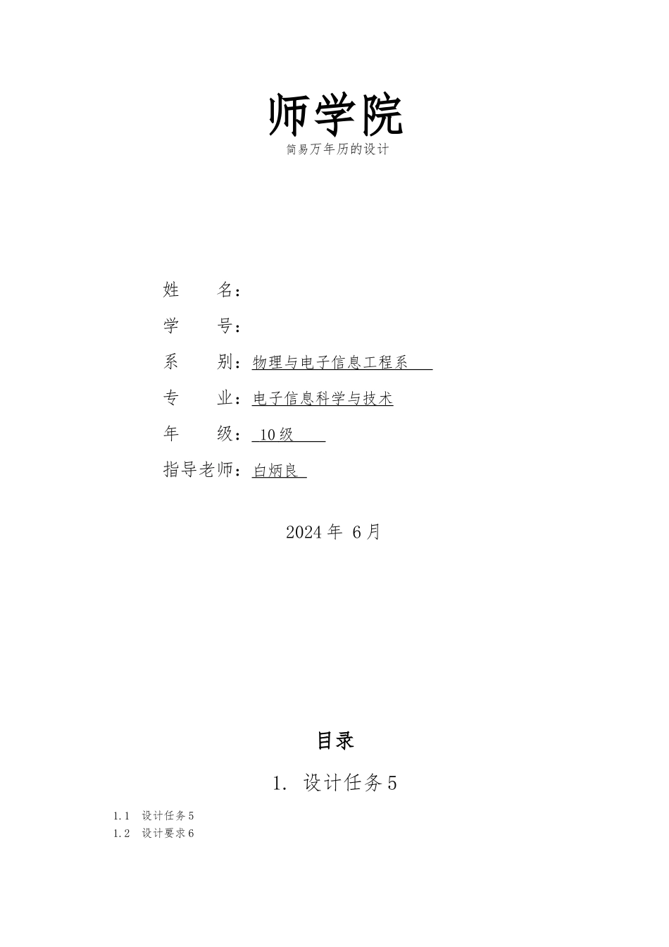 简易万年历的设计说明_第1页