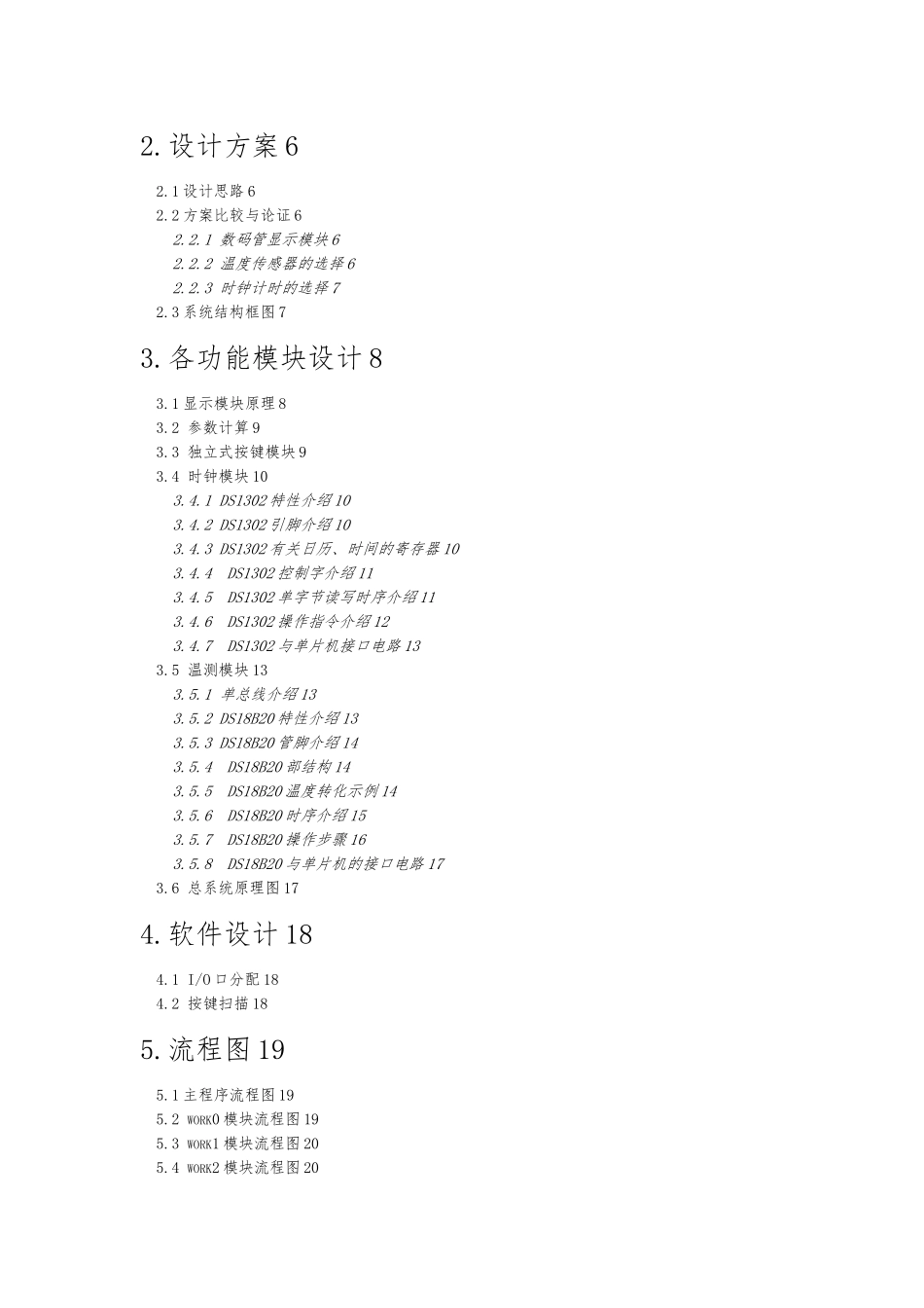 简易万年历的设计说明_第2页