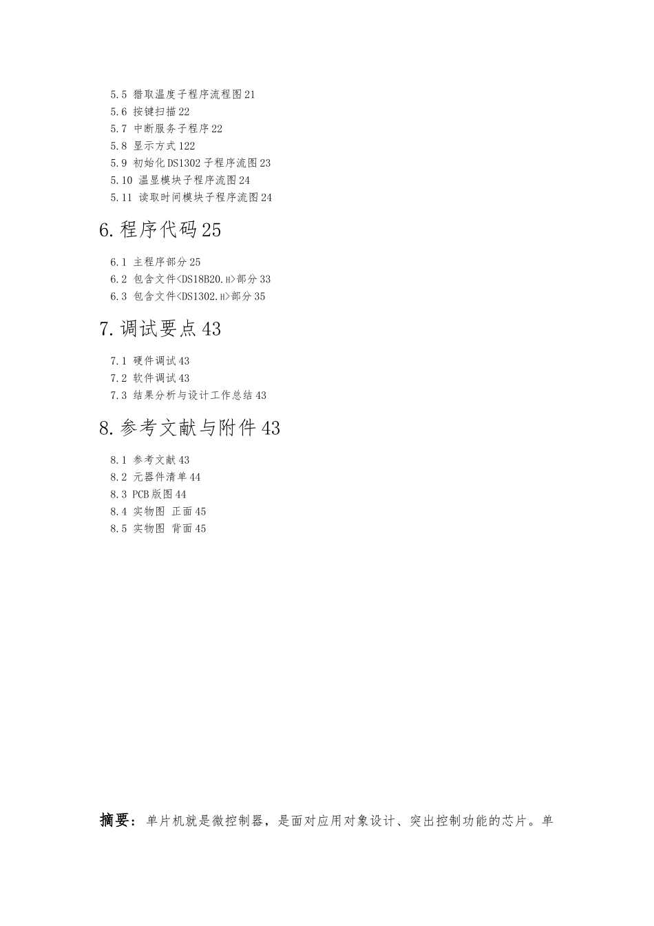 简易万年历的设计说明_第3页