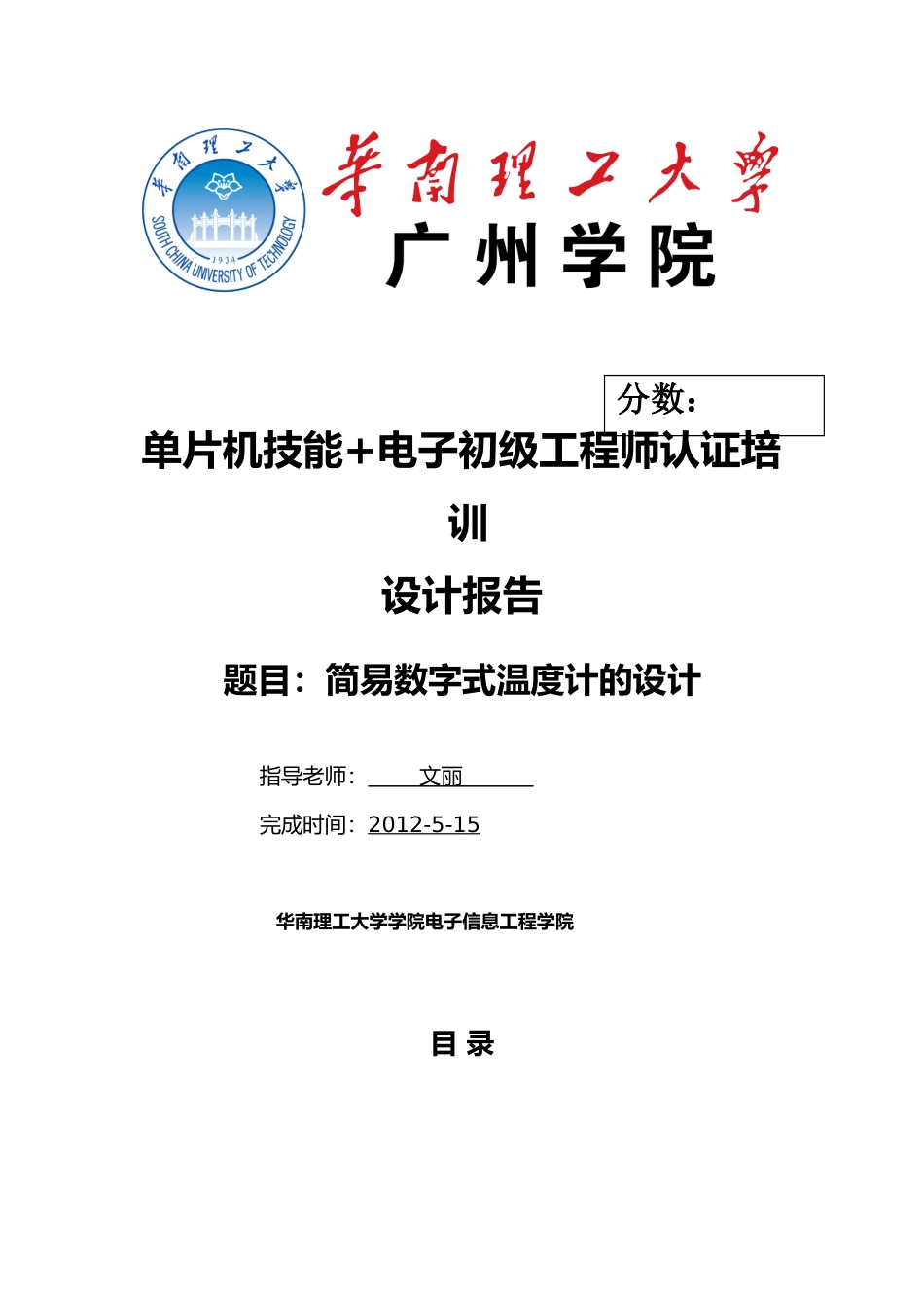 简易数字式温度计的设计说明_第1页