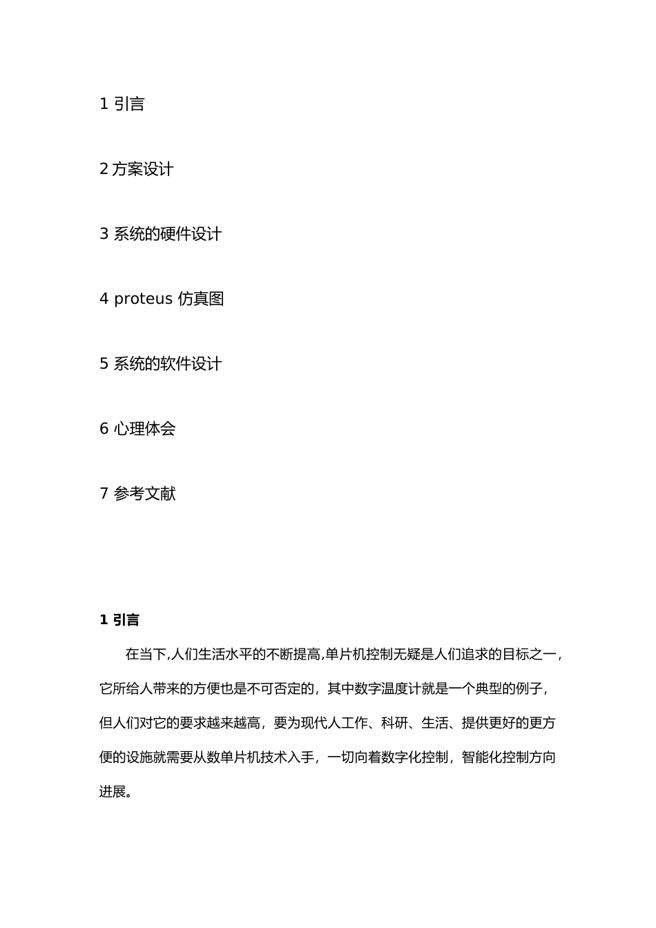 简易数字式温度计的设计说明_第2页