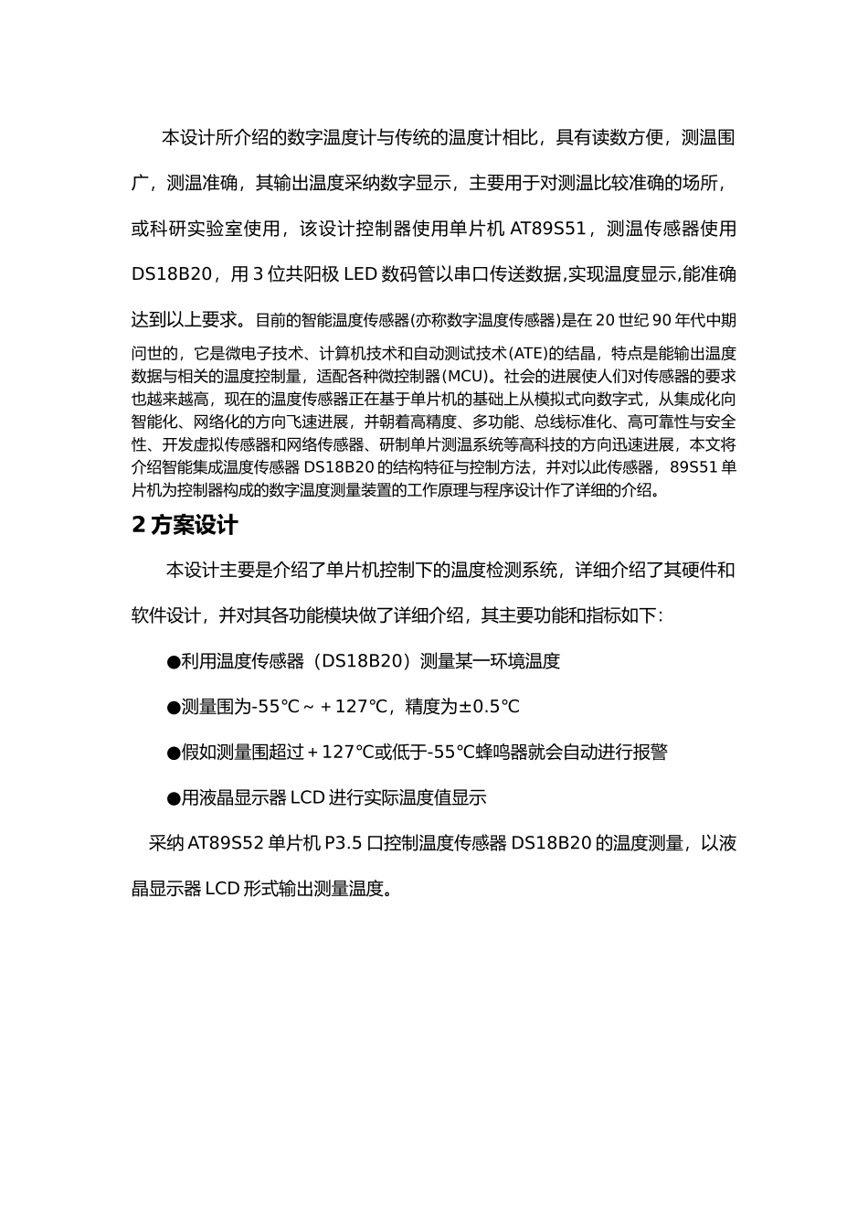 简易数字式温度计的设计说明_第3页