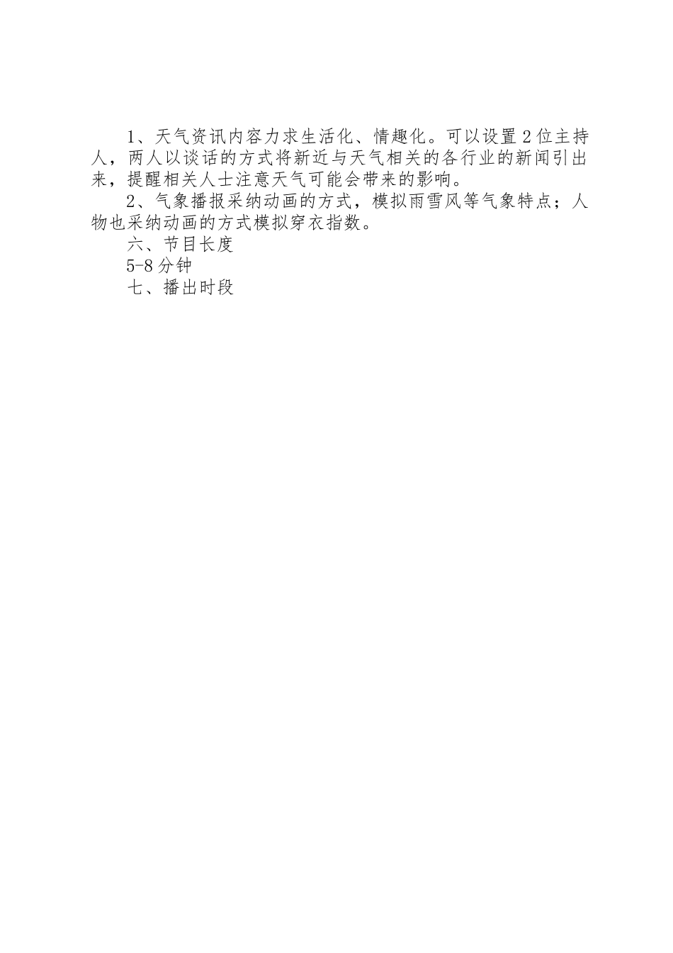 简易天气预报器演讲稿_第2页