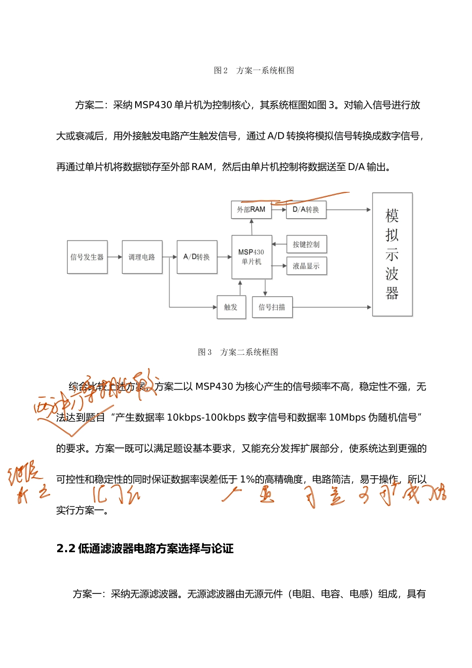 简易数字信号传输性能分析仪设计报告_第3页