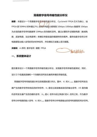 简易数字信号传输性能分析仪设计报告