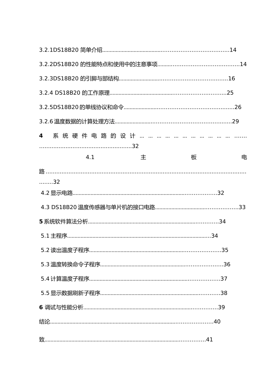 简易数字温度计的设计说明_第2页