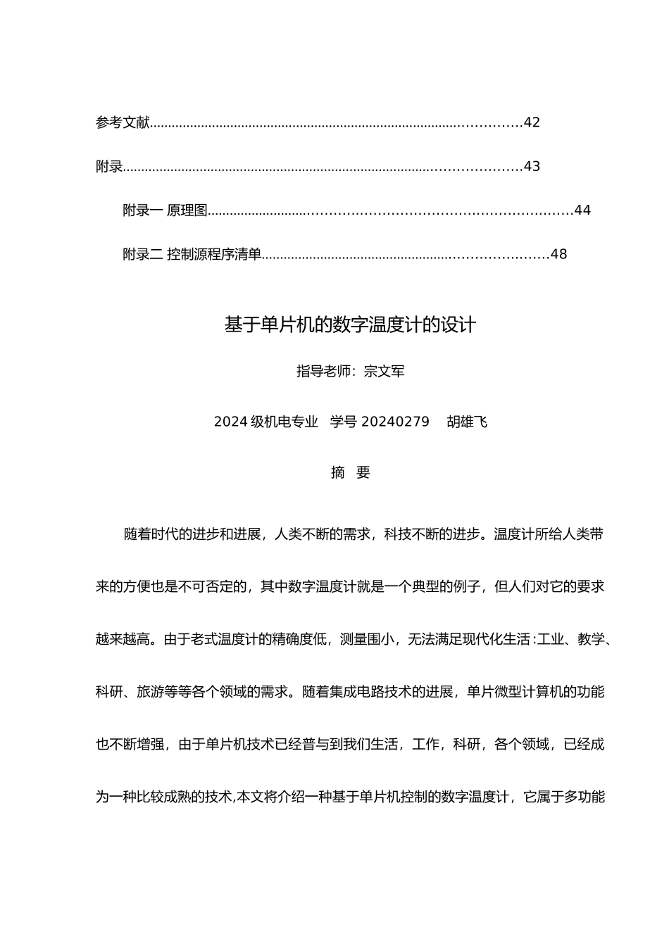 简易数字温度计的设计说明_第3页