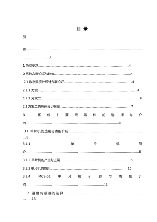简易数字温度计的设计说明