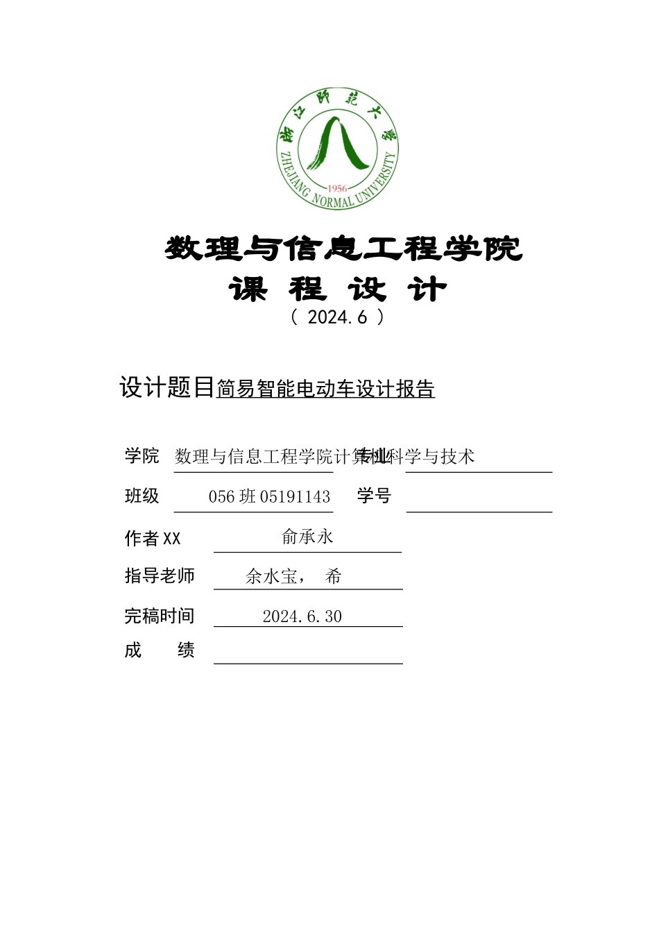 简易智能电动车设计报告_第1页