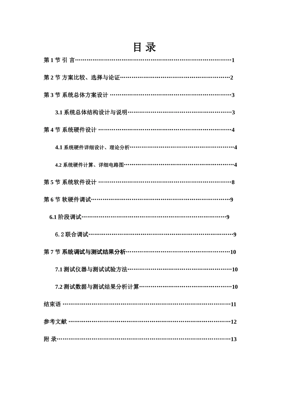 简易智能电动车设计报告_第2页